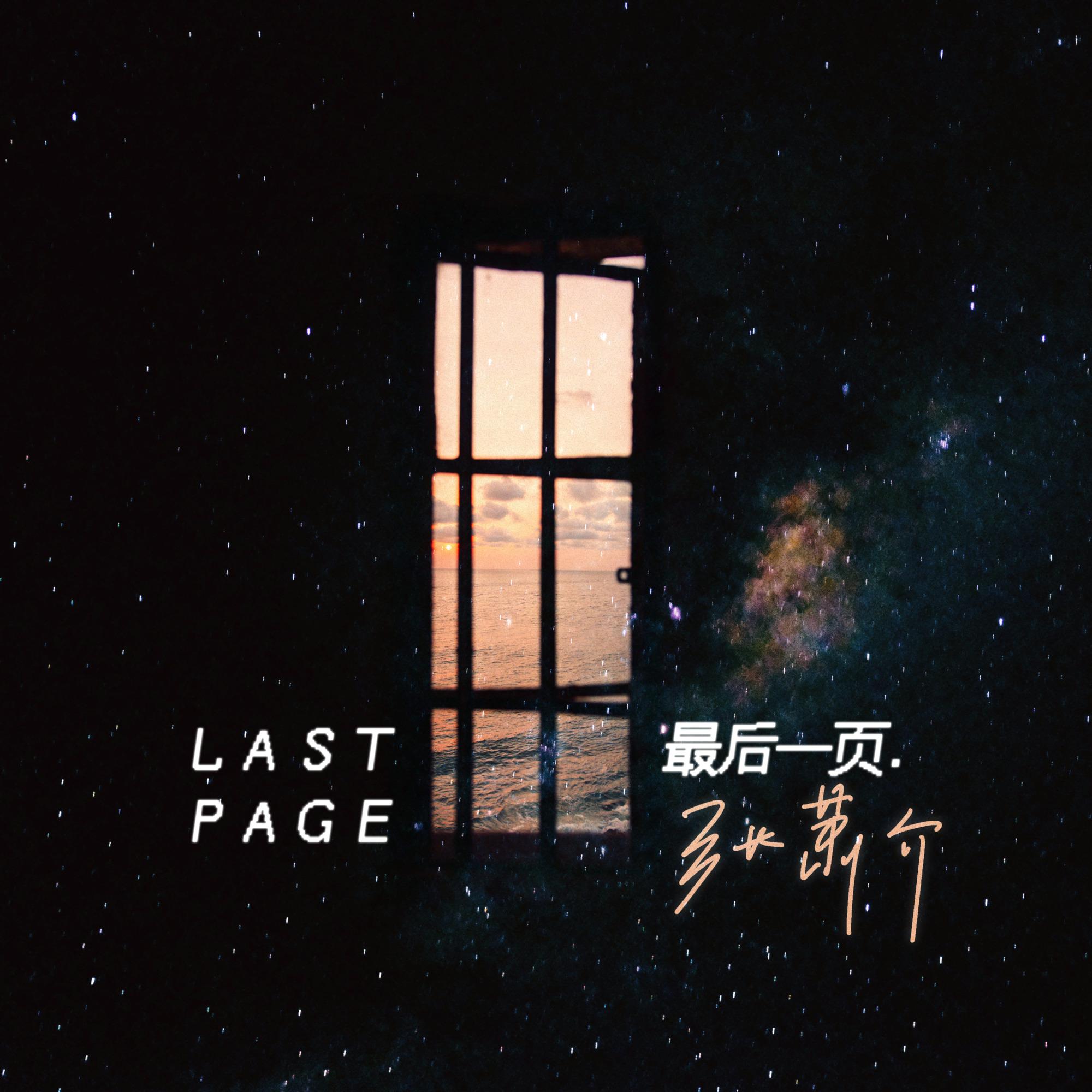 最后一页