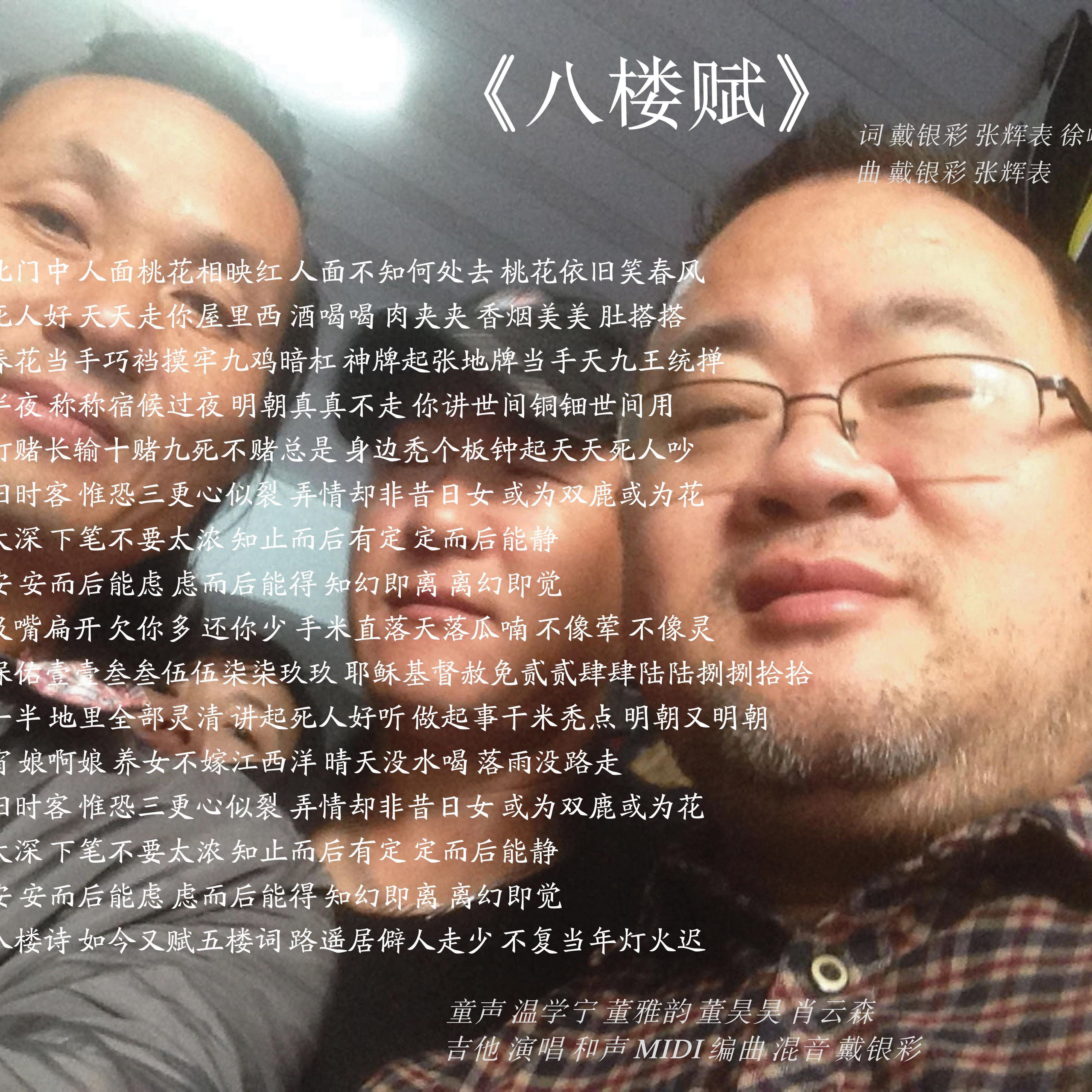 《八楼赋》