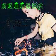 虞姬姐姐爱摇头