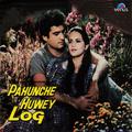 Pahunche Huwey Log