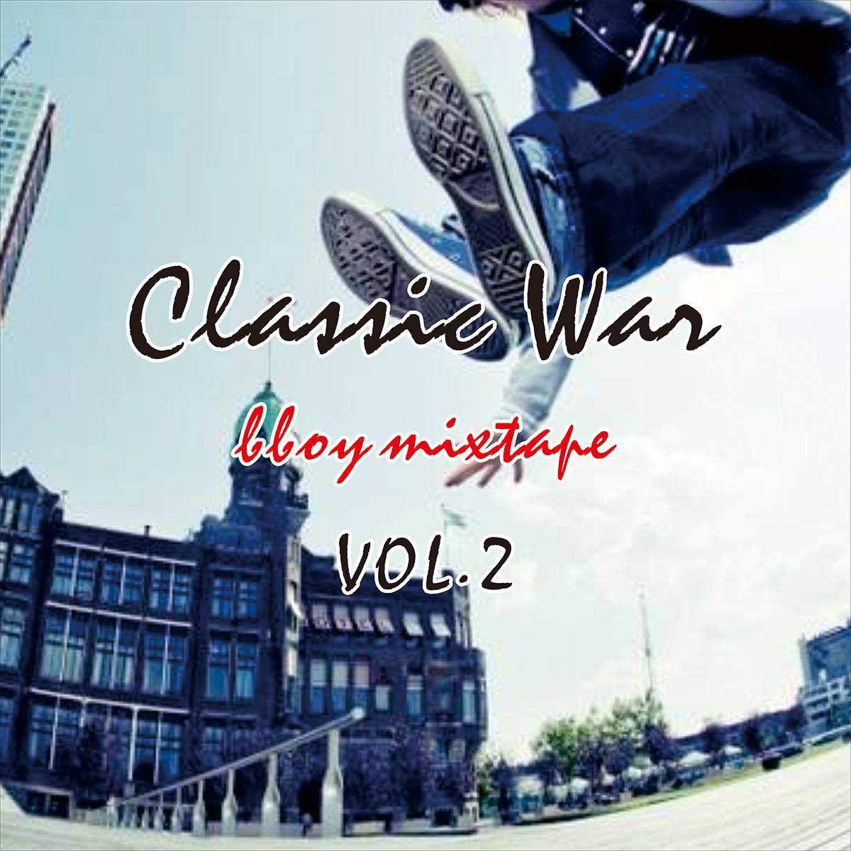 Classic War bboy mixtape vol.2专辑