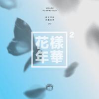 BUTTERFLY 防弹少年团 伴奏 原版立体声伴奏