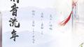 倩音流年专辑