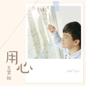 娘心——军哥（男声缺女声） （升3半音）