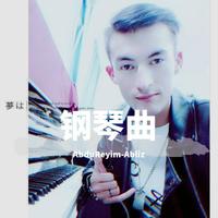 罗米欧与茱丽叶-钢琴曲