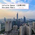 Infinite Space （无限空间）(Ste-phen Remix)