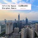 Infinite Space （无限空间）(Ste-phen Remix)专辑