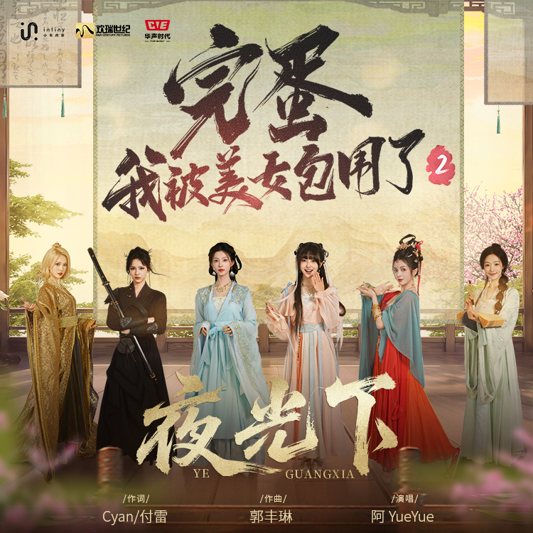 夜光下专辑