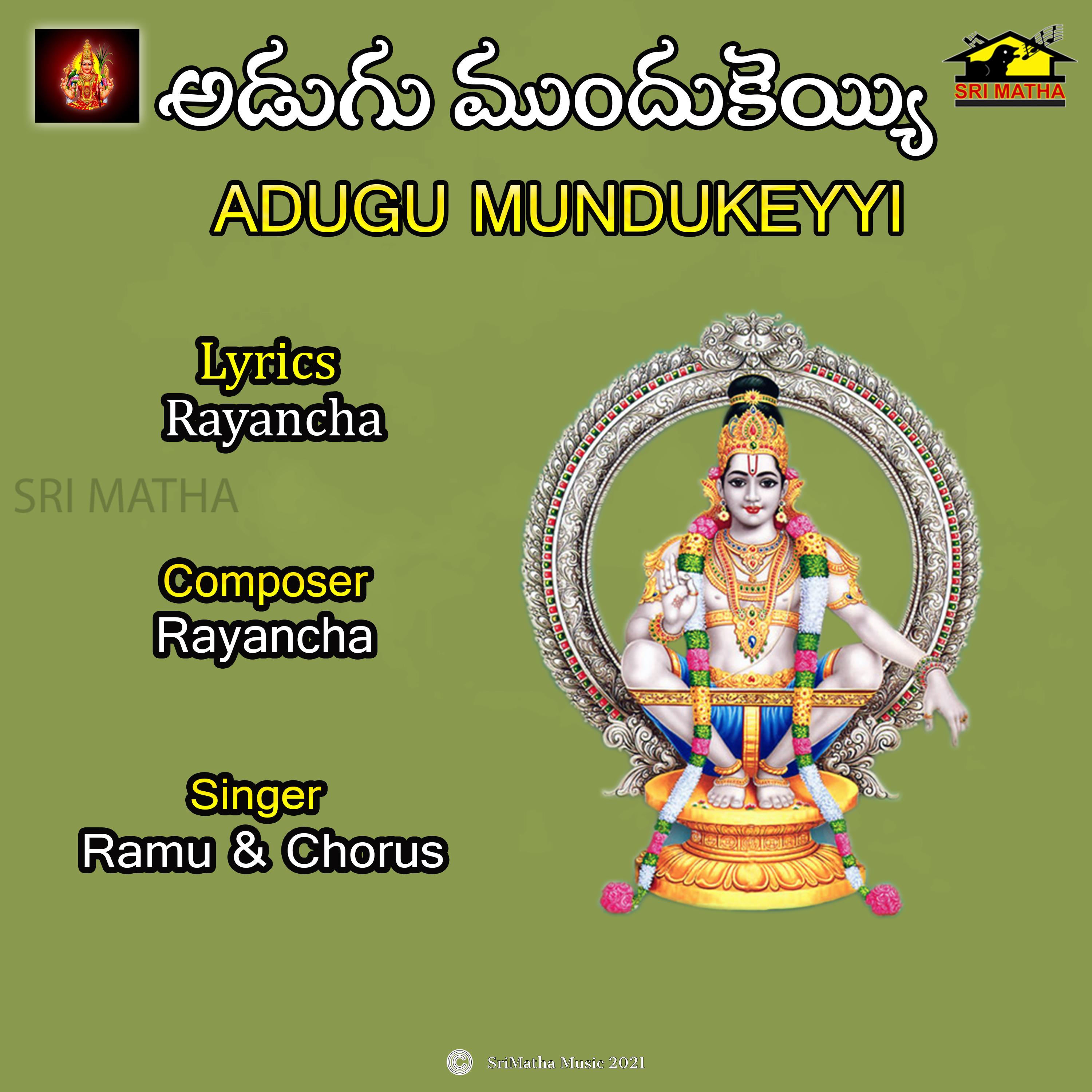 ADUGU MUNDUKEYYI