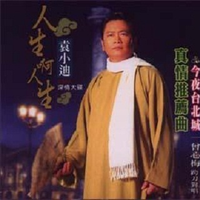 袁小迪 曾心梅 - 今夜台北城(原版立体声伴奏)版本2