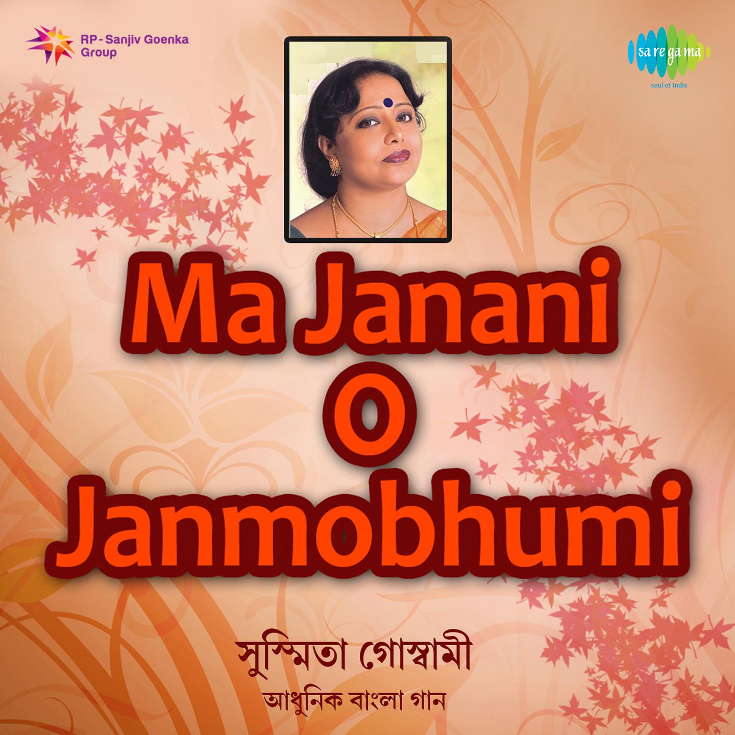 Ma Janani O Janmobhumi专辑