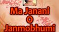 Ma Janani O Janmobhumi专辑