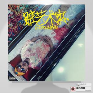 MC Hotdog - 可梦 （降4半音）