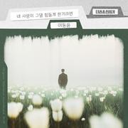 대운을 잡아라 OST Part.17