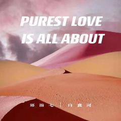 Purest love is all about伴奏