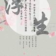 浮生