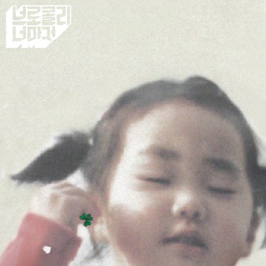 이웃에 방해가 되지 않는 선에서