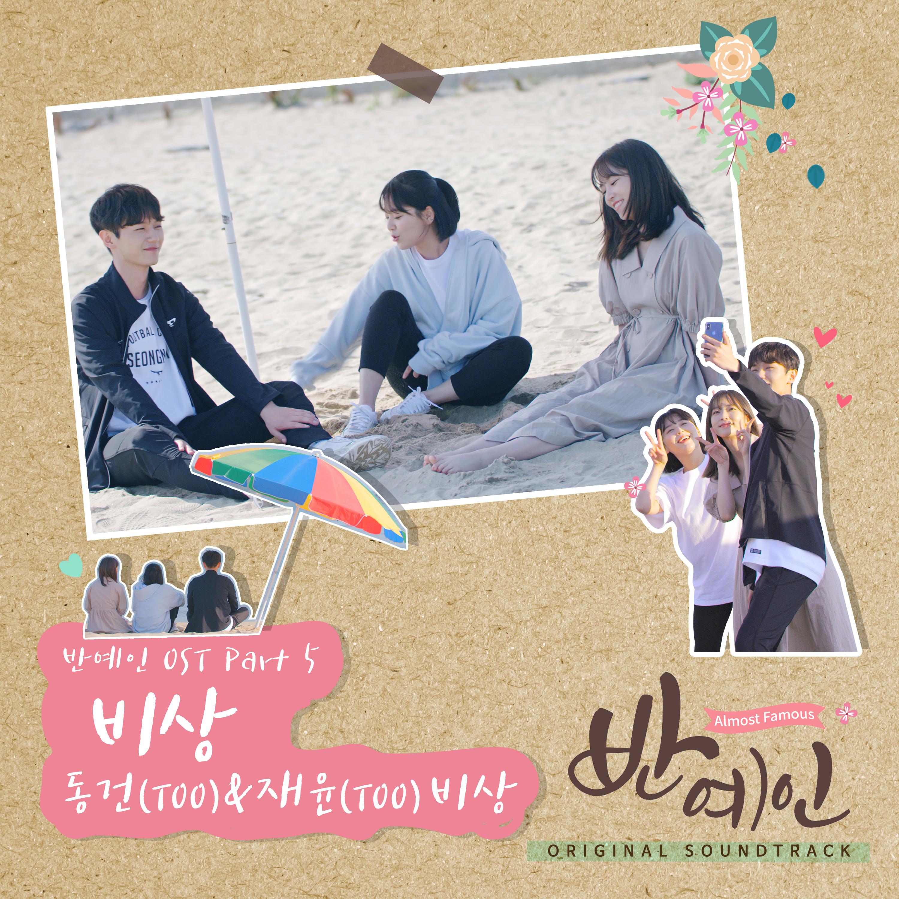 반예인 OST Part 5