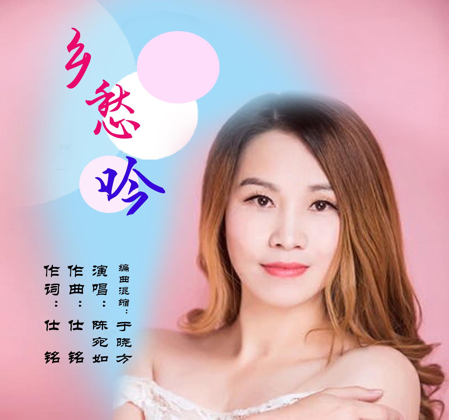 乡愁吟专辑