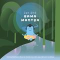 Rama Mantra (羅摩曼特罗)