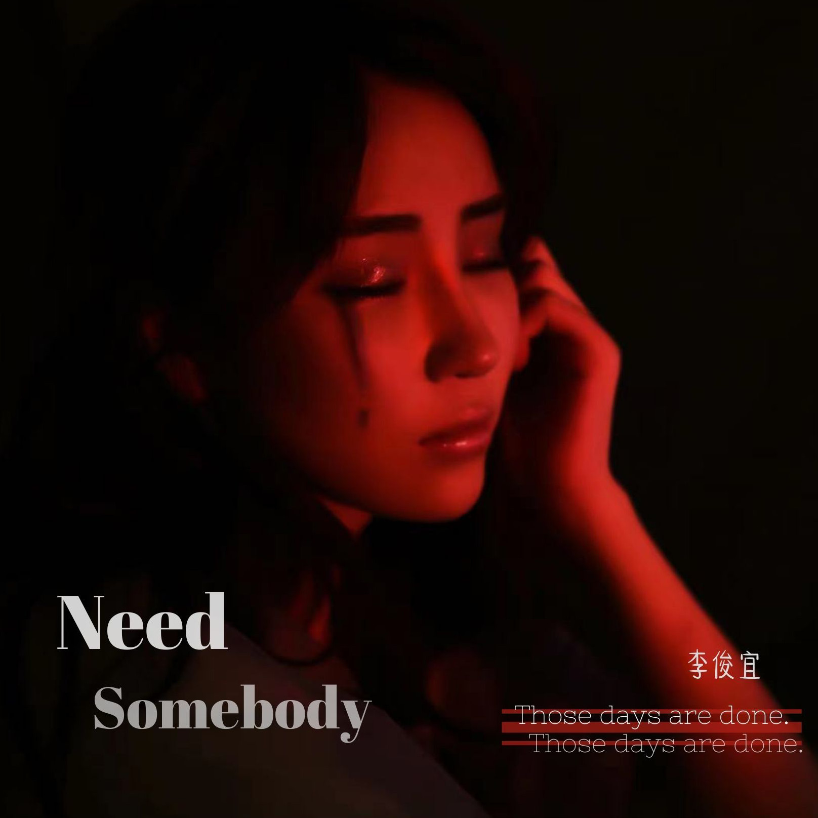 Need Somebody专辑