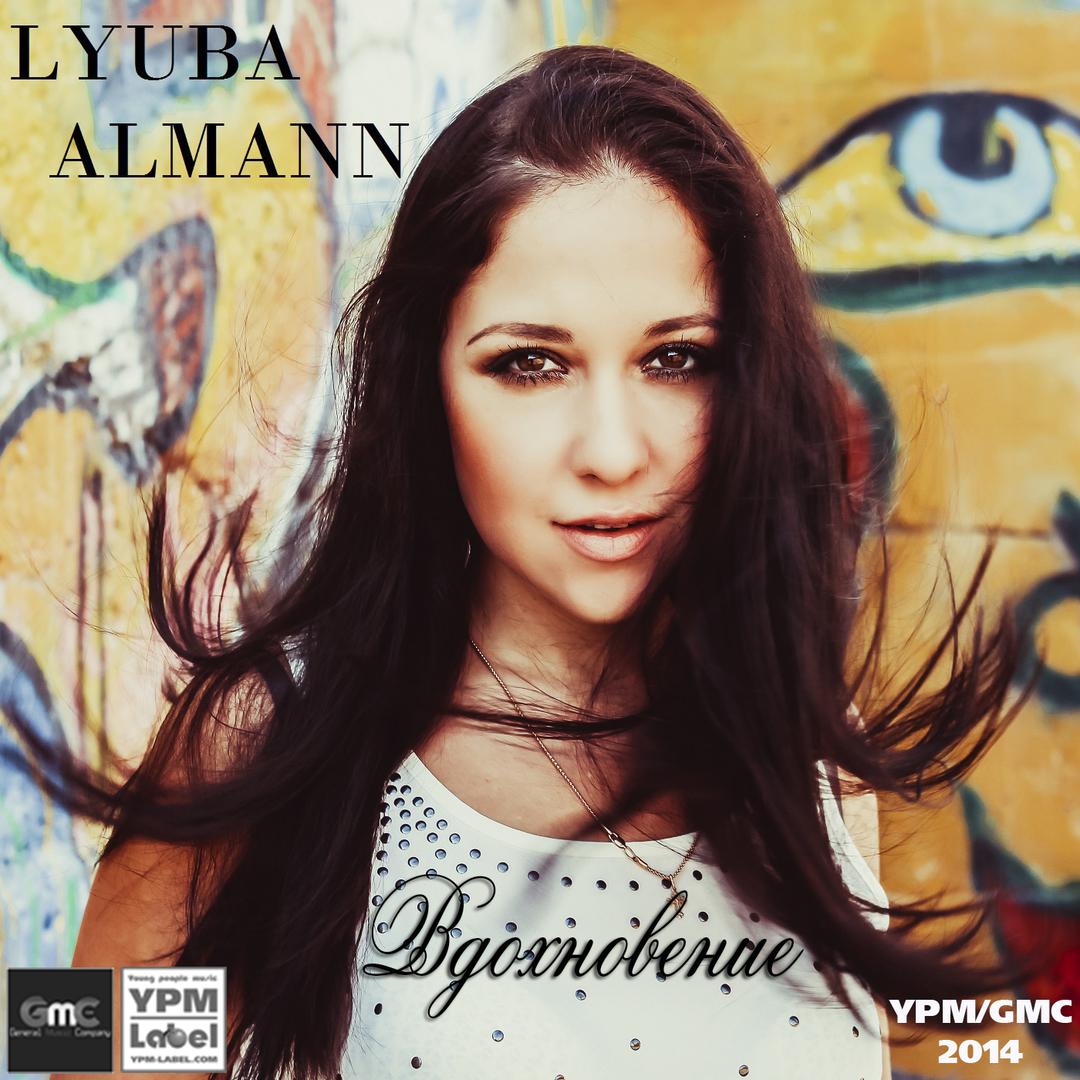 Lyuba Almann - Море