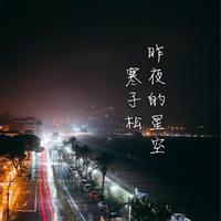 李依冉 - 断了线的爱