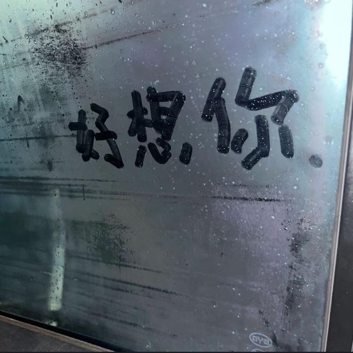 一个人想着一个人（2026说唱版）