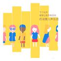 下个礼拜爱情公寓你有空吗专辑