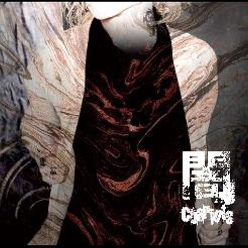 闇