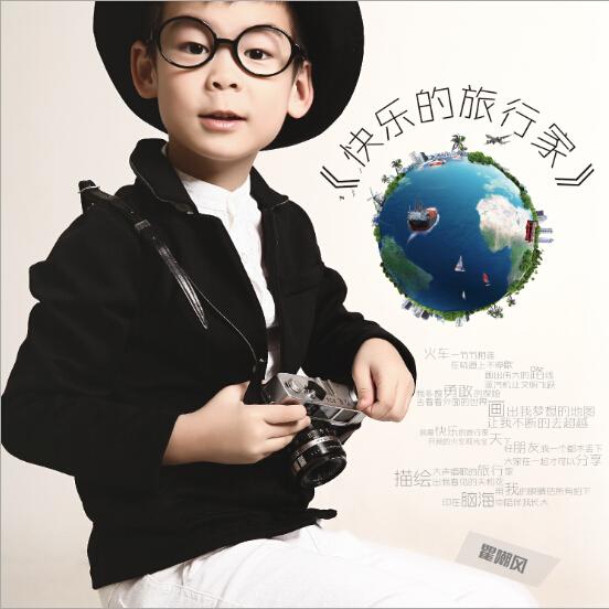 快乐的旅行家
