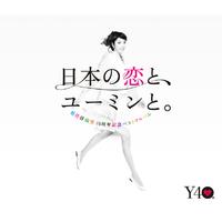 春よ、来い - 松任谷由実 (unofficial Instrumental) 无和声伴奏