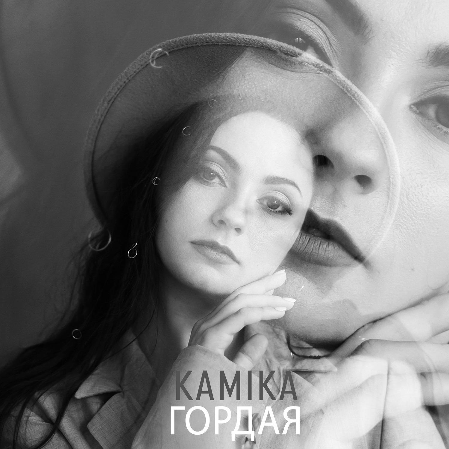 Гордая