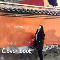 Cover Book专辑