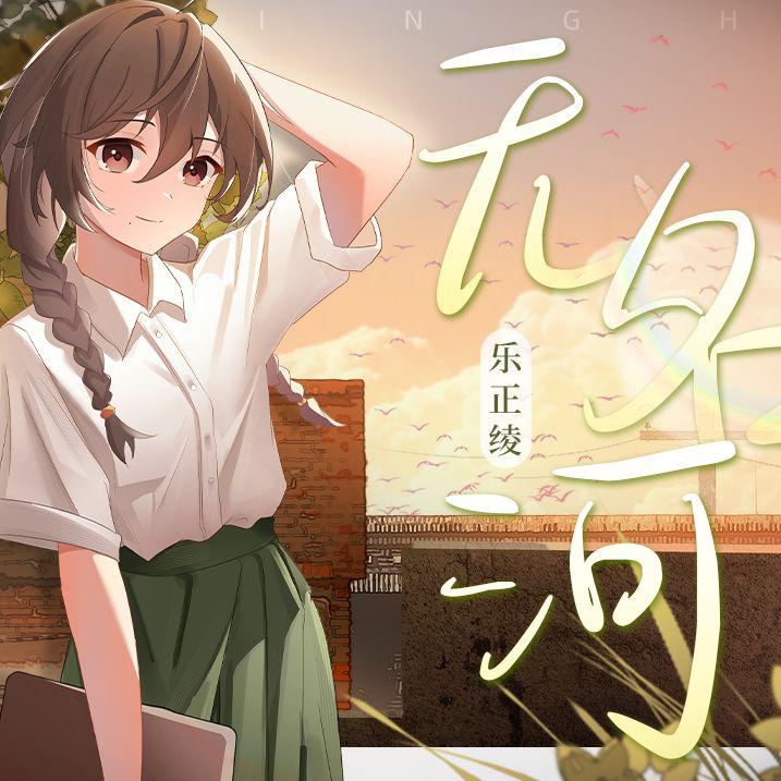 无名河