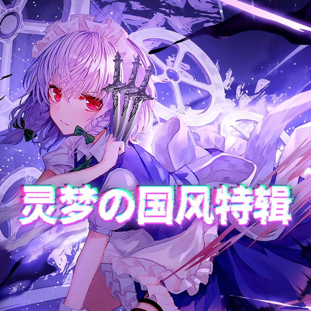 骑士之夜（国风版）