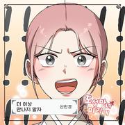 도성마녀 미리내 OST Part.12