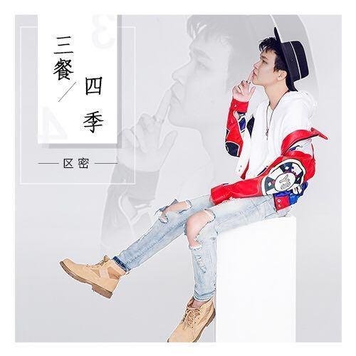 三餐四季