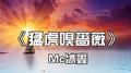 猛虎嗅蔷薇专辑