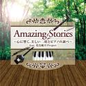 Amazing Stories~心に響く 美しい二胡とピアノの調べ~feat.花鳥風月Project专辑