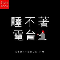 [DJ节目]storybook2012的DJ节目 第94期