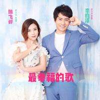 陈飞好、李昀泽 - 久别 (和声伴奏).mp3