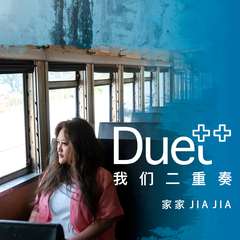 Duet++我们二重奏