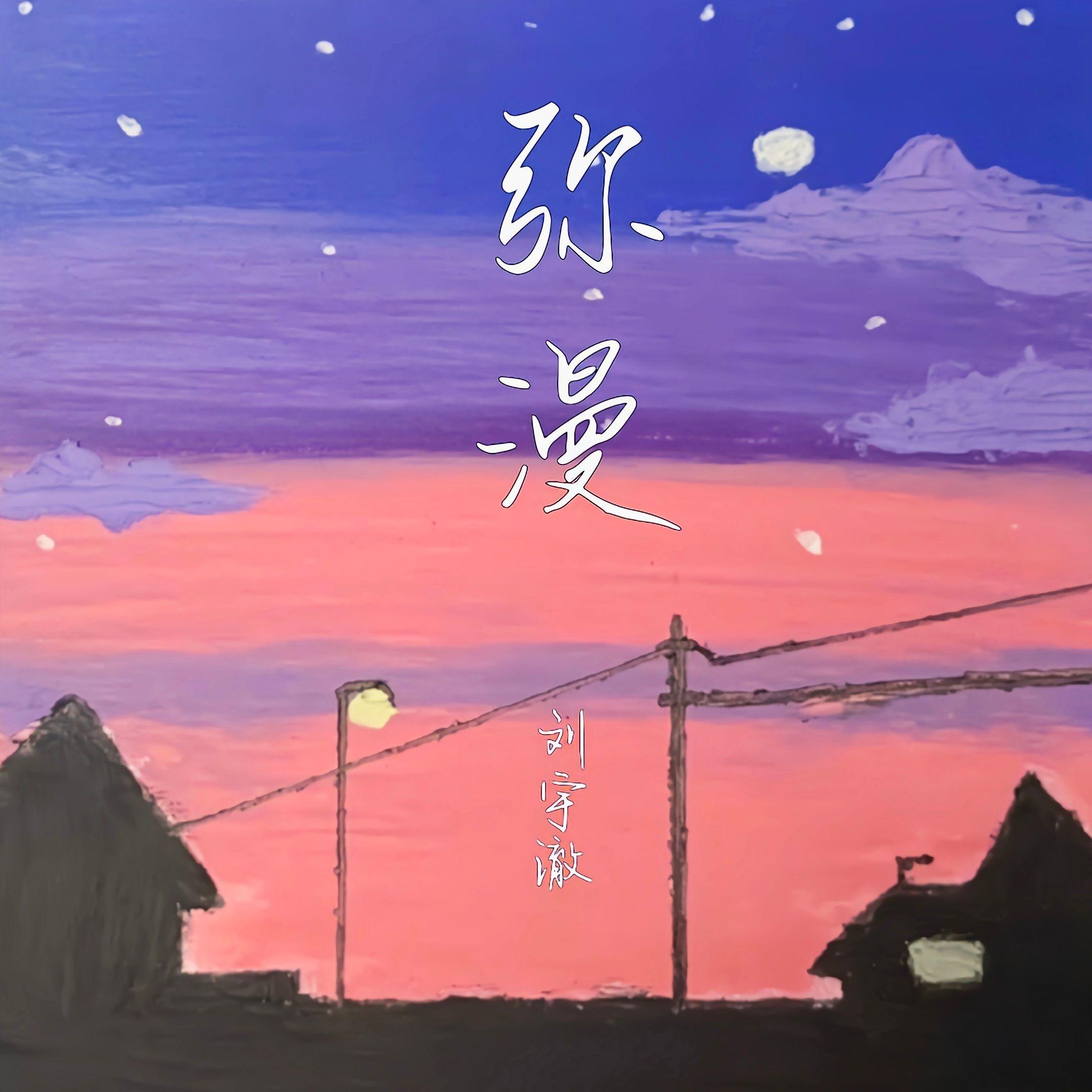 弥漫