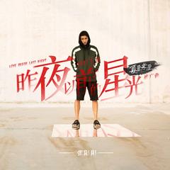 张阳阳《昨夜以前的星光吉他谱》G调_旋律感人肺腑