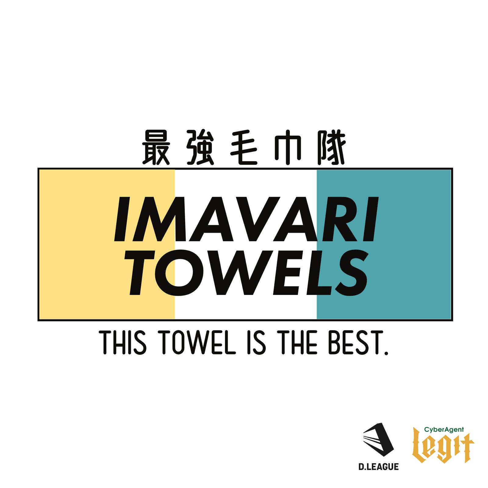 CyberAgent Legit - IMAVARI TOWELS ~This towel is the best~ (feat. Ryo'LEFTY'Miyata & FISHBOY)