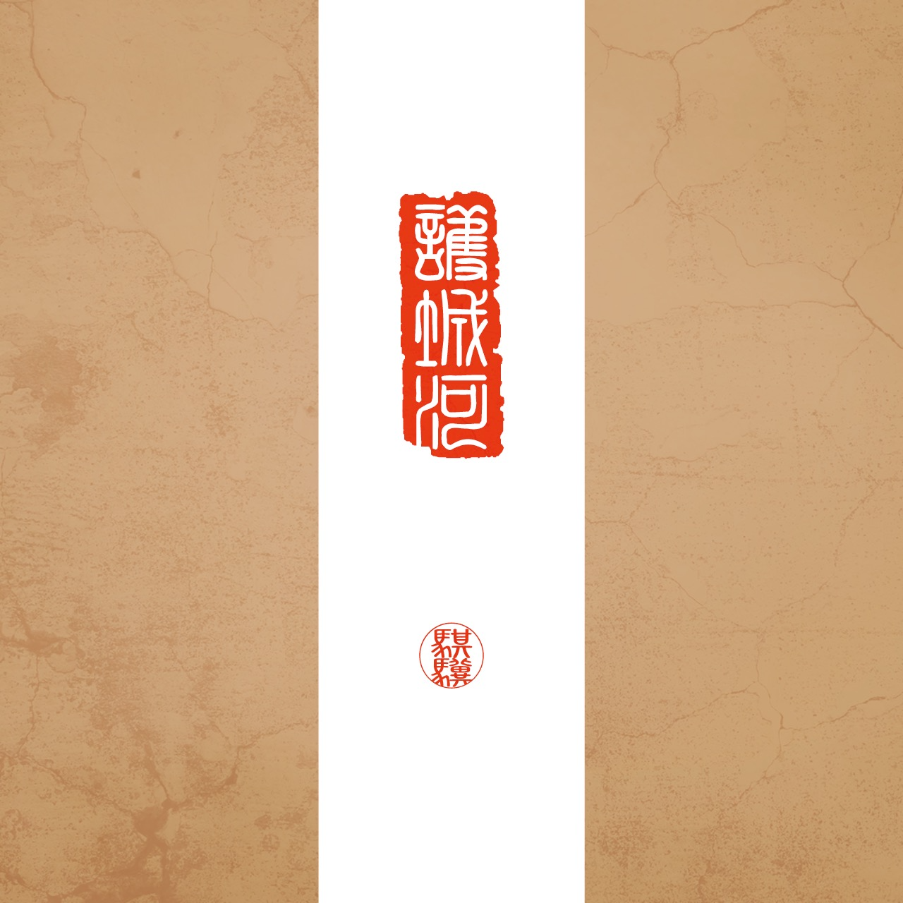 护城河 (Moat)