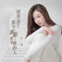 李乐乐 - 当初那个满眼是你的人还在吗 (带伴唱) 伴奏