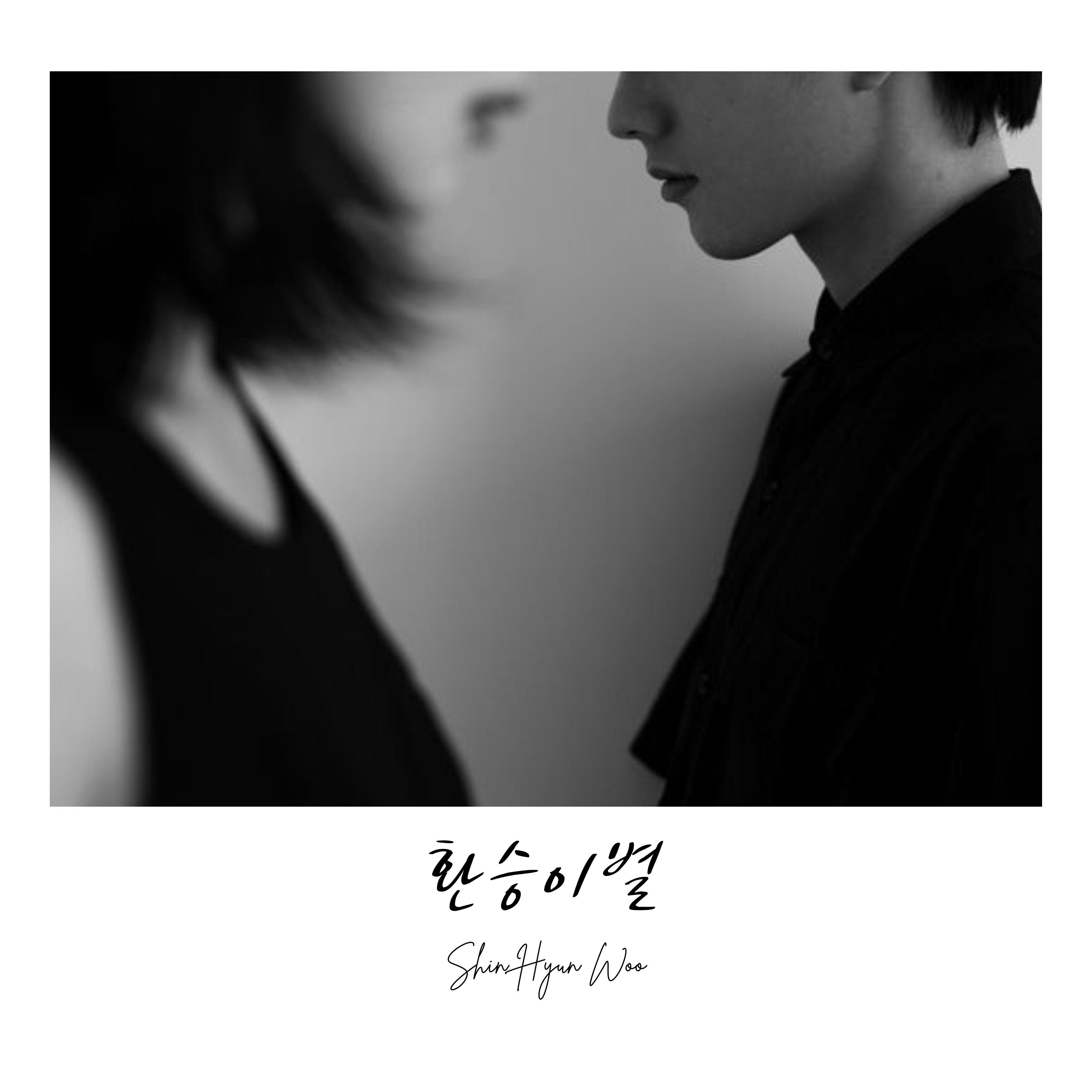 환승이별