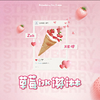 草莓冰淇淋